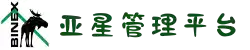 亚星管理平台